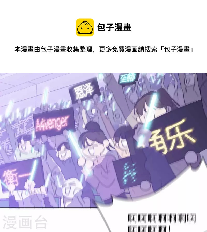 《向上而生》漫画最新章节第77话 粉丝的力量免费下拉式在线观看章节第【6】张图片