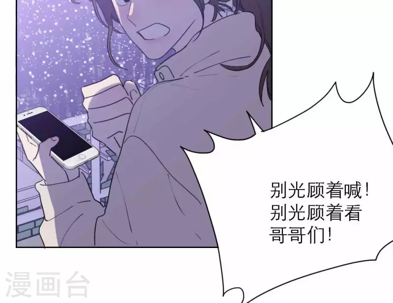 《向上而生》漫画最新章节第77话 粉丝的力量免费下拉式在线观看章节第【9】张图片