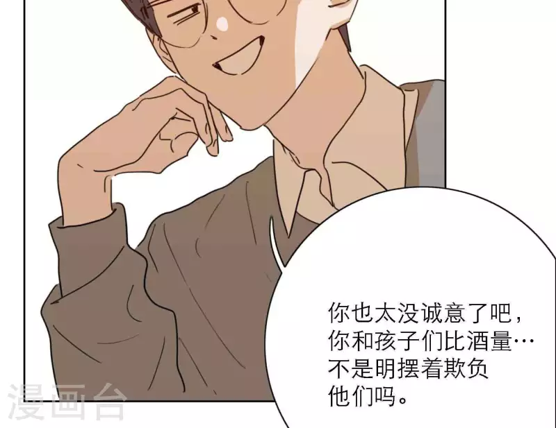 《向上而生》漫画最新章节第80话 快乐的庆祝免费下拉式在线观看章节第【104】张图片