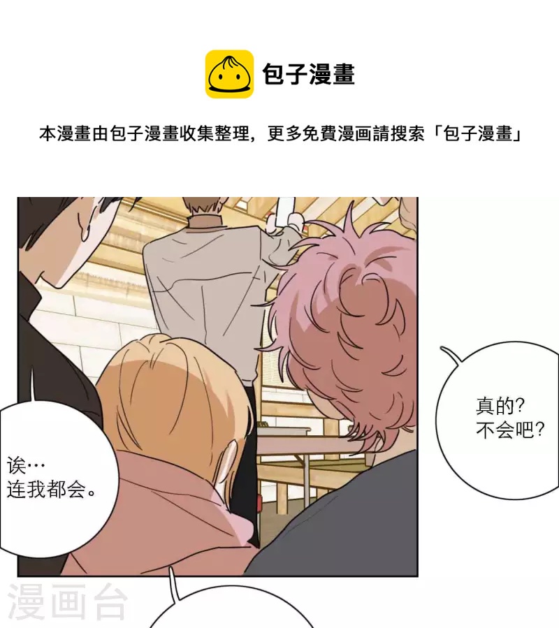 《向上而生》漫画最新章节第80话 快乐的庆祝免费下拉式在线观看章节第【113】张图片