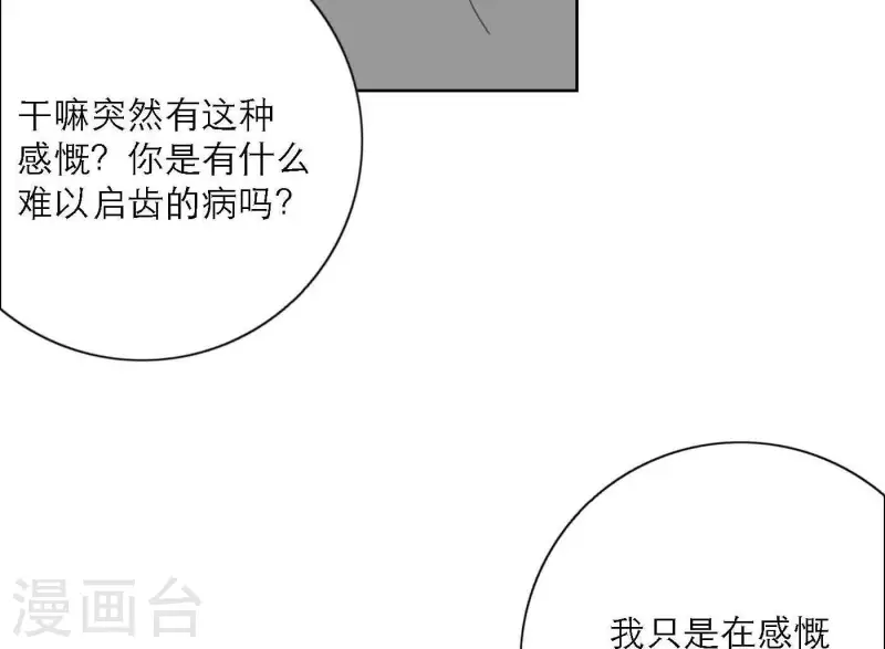 《向上而生》漫画最新章节第80话 快乐的庆祝免费下拉式在线观看章节第【49】张图片