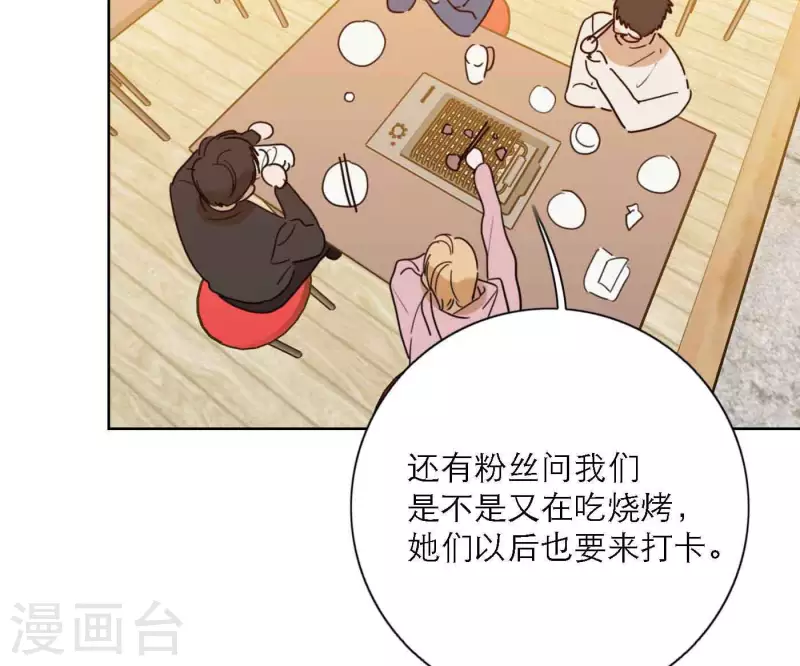 《向上而生》漫画最新章节第80话 快乐的庆祝免费下拉式在线观看章节第【69】张图片