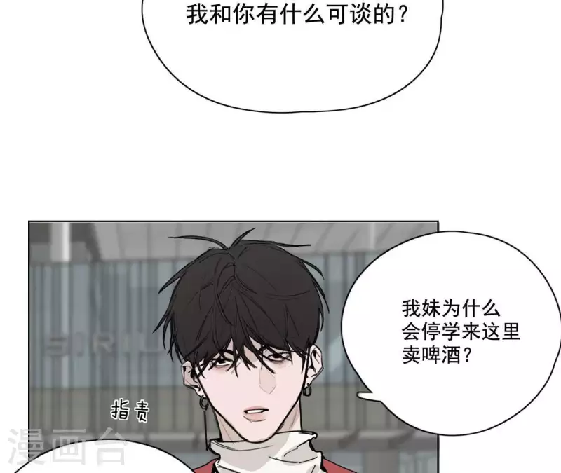 《向上而生》漫画最新章节第10话 兄妹争吵爆发免费下拉式在线观看章节第【49】张图片