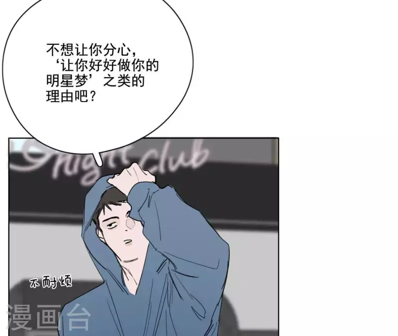 《向上而生》漫画最新章节第10话 兄妹争吵爆发免费下拉式在线观看章节第【59】张图片