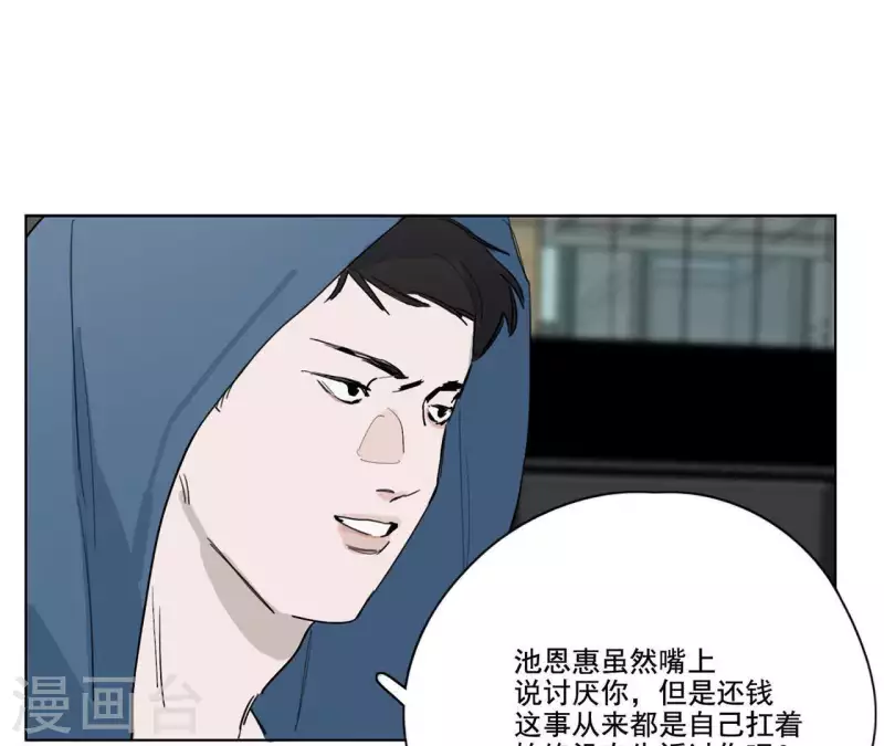 《向上而生》漫画最新章节第10话 兄妹争吵爆发免费下拉式在线观看章节第【61】张图片