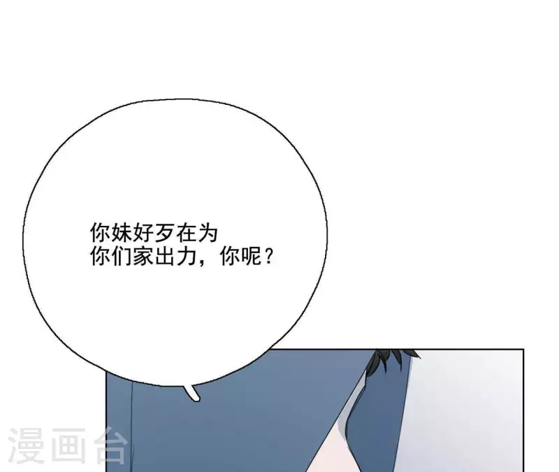 《向上而生》漫画最新章节第10话 兄妹争吵爆发免费下拉式在线观看章节第【68】张图片