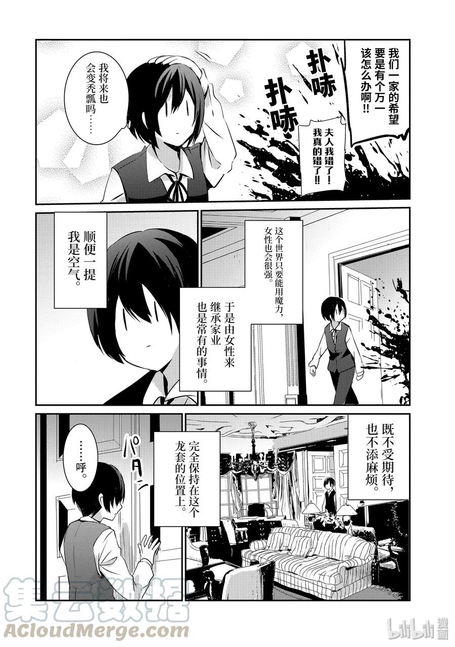 《想要成为影之实力者！》漫画最新章节2免费下拉式在线观看章节第【4】张图片