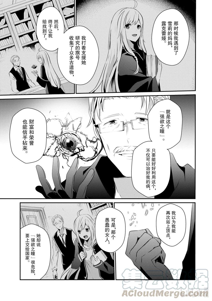 《想要成为影之实力者！》漫画最新章节13 Episode.13免费下拉式在线观看章节第【16】张图片