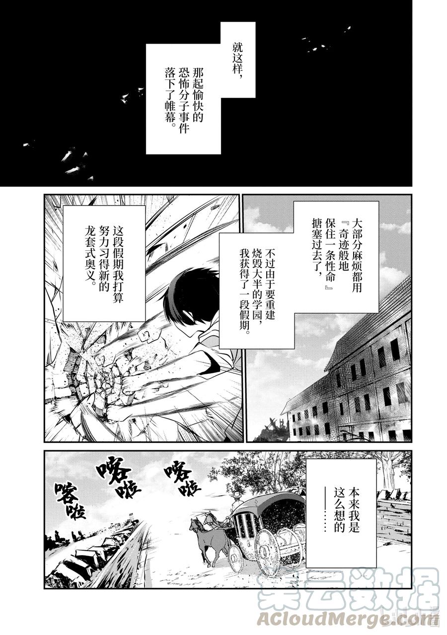 《想要成为影之实力者！》漫画最新章节14 Episode.14免费下拉式在线观看章节第【13】张图片