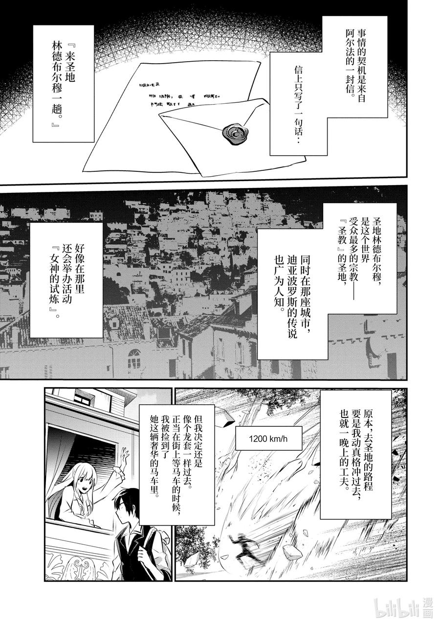 《想要成为影之实力者！》漫画最新章节14 Episode.14免费下拉式在线观看章节第【15】张图片