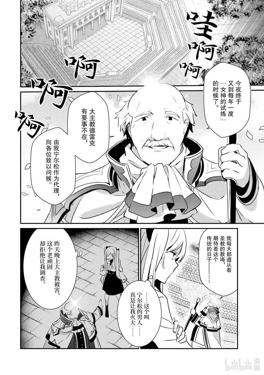 《想要成为影之实力者！》漫画最新章节15 Episode.15免费下拉式在线观看章节第【18】张图片