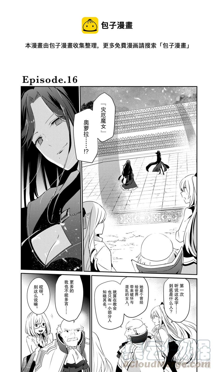 《想要成为影之实力者！》漫画最新章节16 Episode.16免费下拉式在线观看章节第【1】张图片