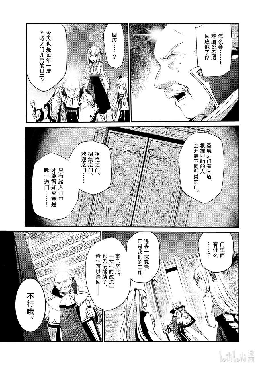 《想要成为影之实力者！》漫画最新章节16 Episode.16免费下拉式在线观看章节第【21】张图片