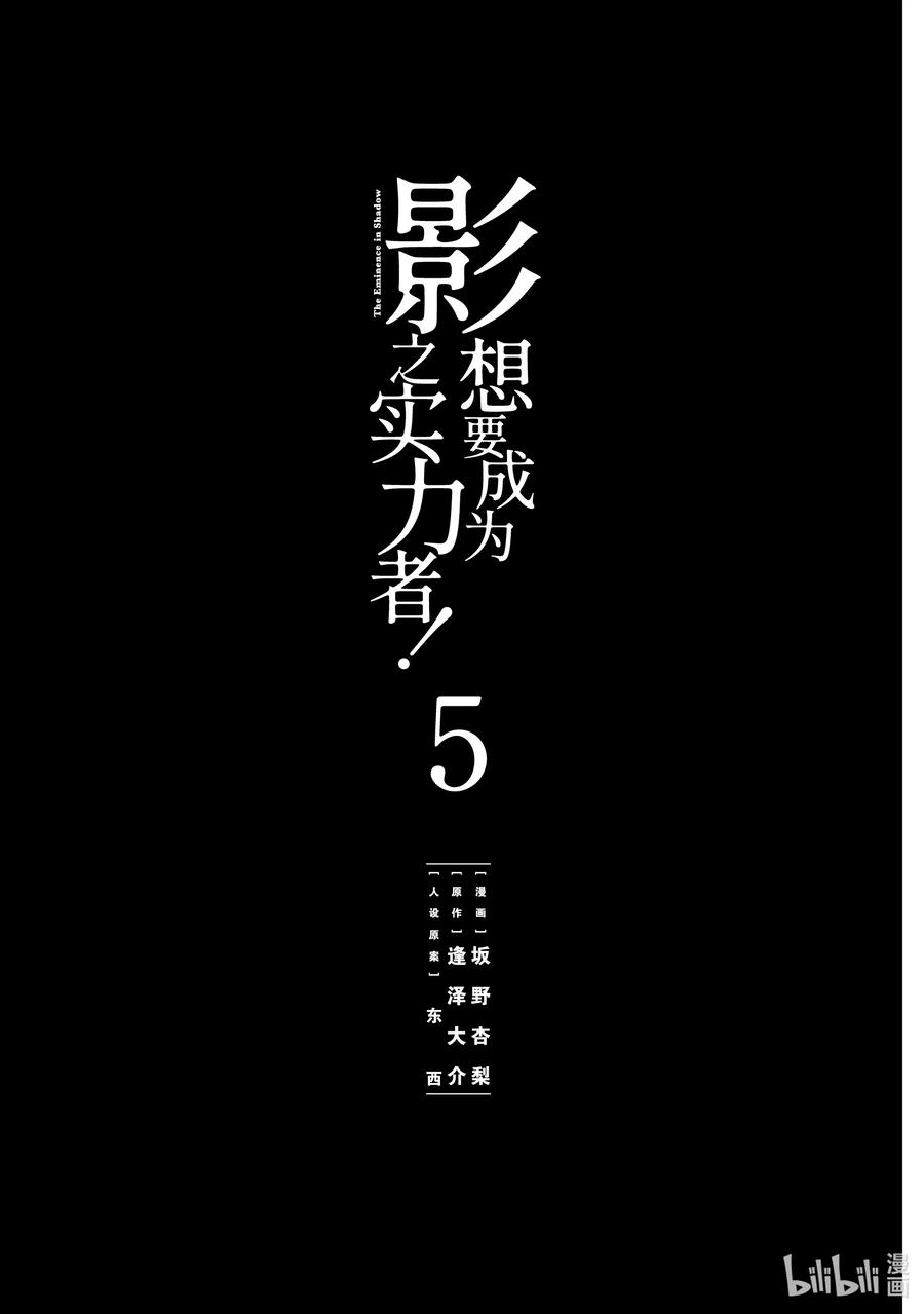 《想要成为影之实力者！》漫画最新章节17 Episode.17免费下拉式在线观看章节第【2】张图片