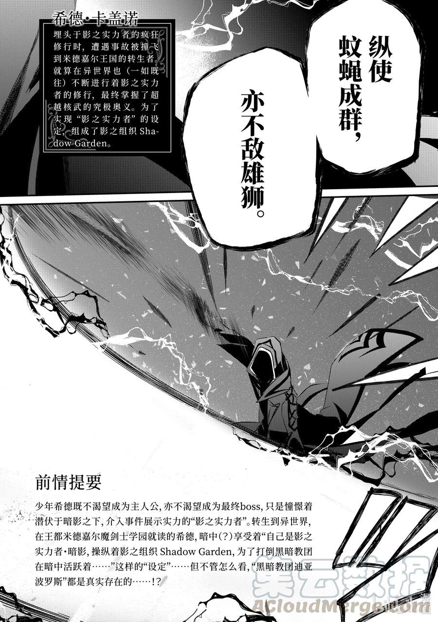 《想要成为影之实力者！》漫画最新章节17 Episode.17免费下拉式在线观看章节第【3】张图片