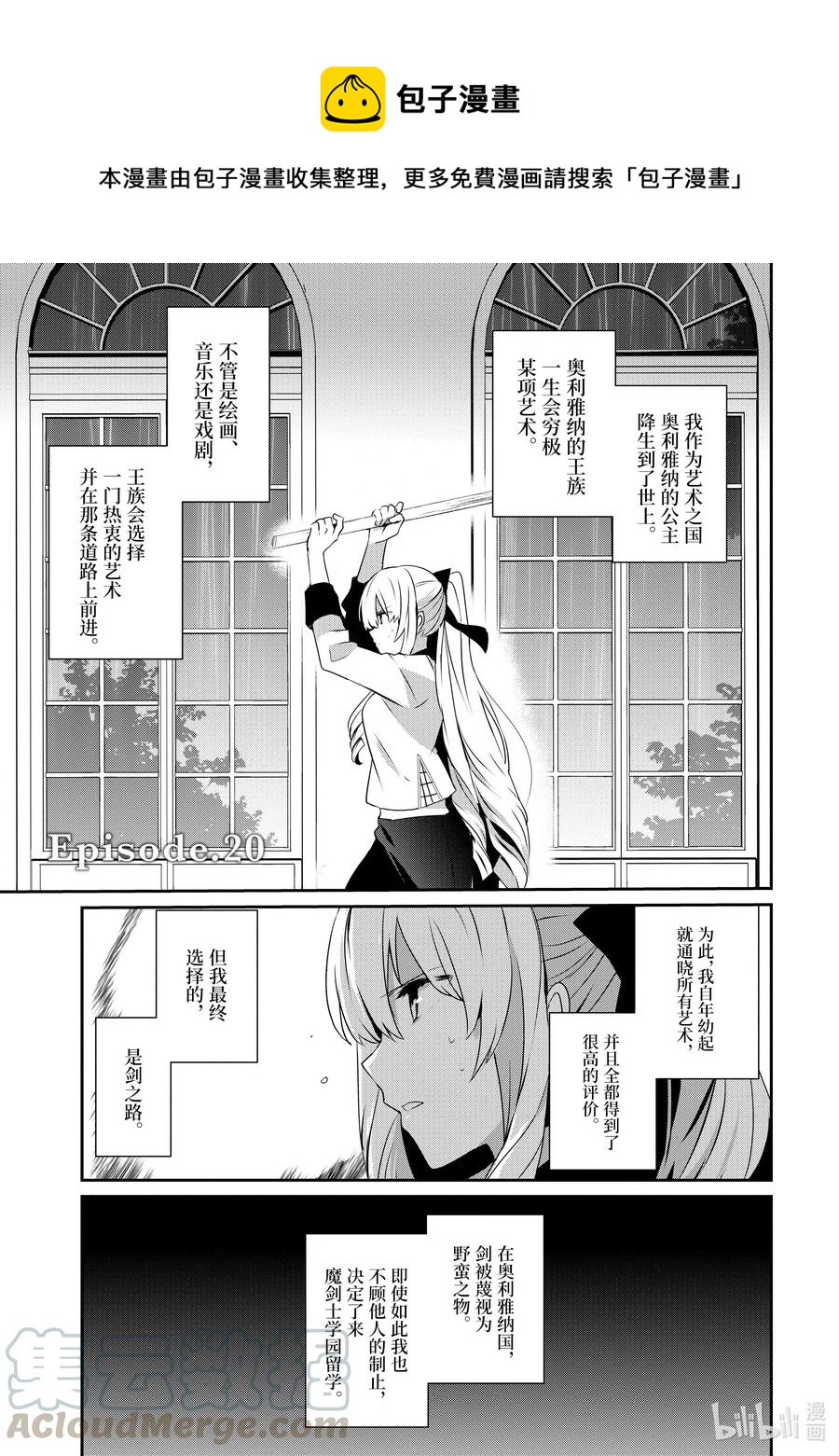 《想要成为影之实力者！》漫画最新章节20 Episode.20免费下拉式在线观看章节第【1】张图片