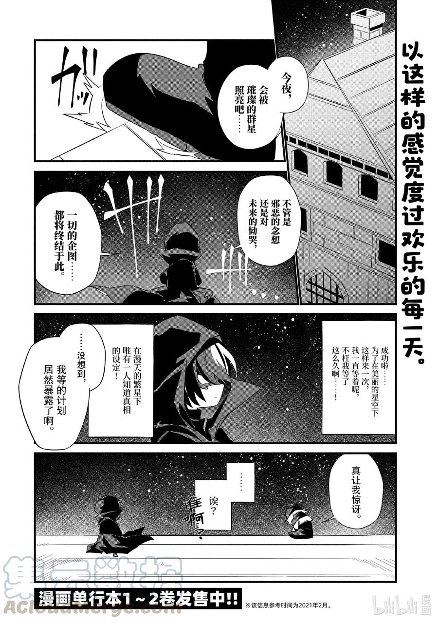 《想要成为影之实力者！》漫画最新章节21 Episode.21免费下拉式在线观看章节第【31】张图片