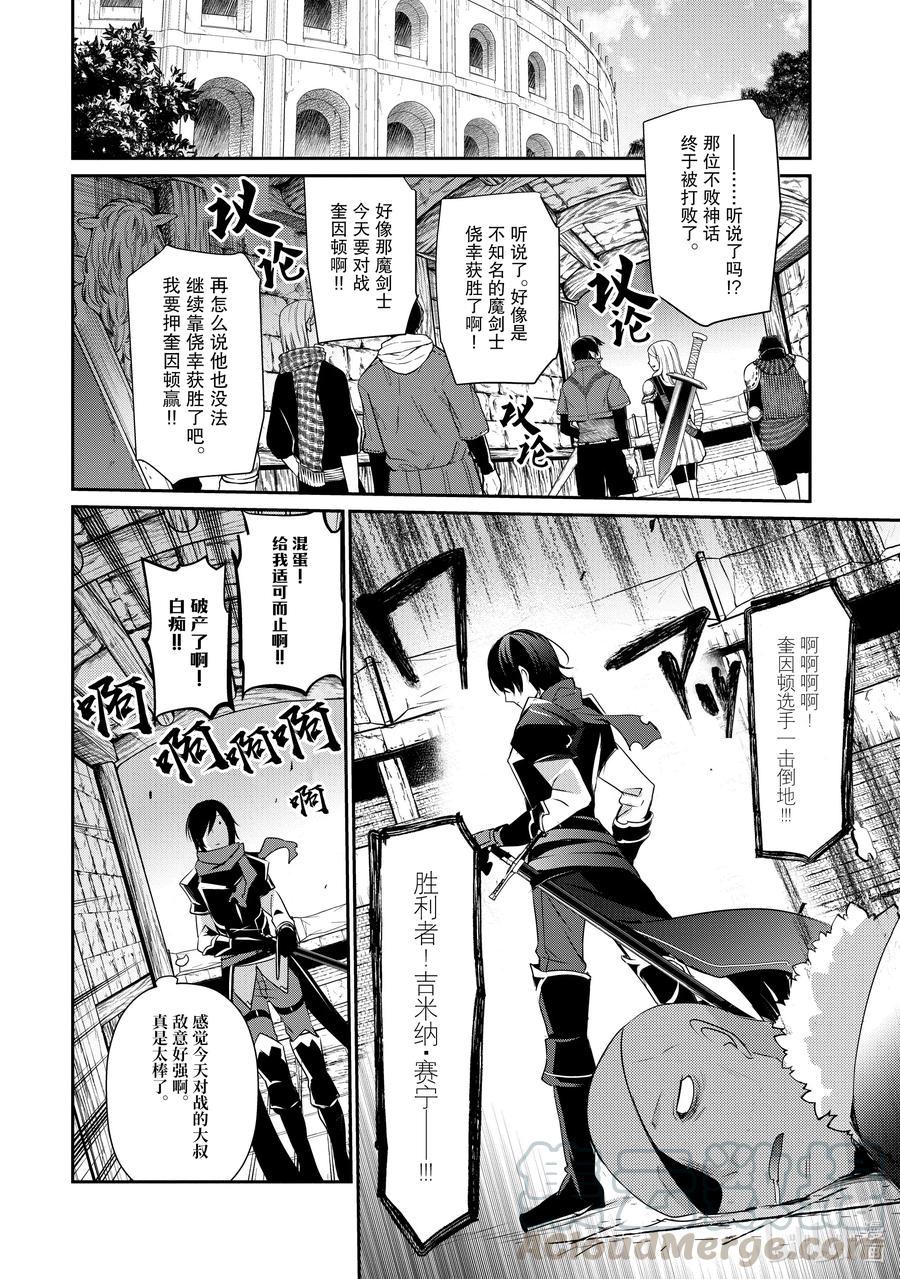 《想要成为影之实力者！》漫画最新章节22 Episode.22免费下拉式在线观看章节第【19】张图片