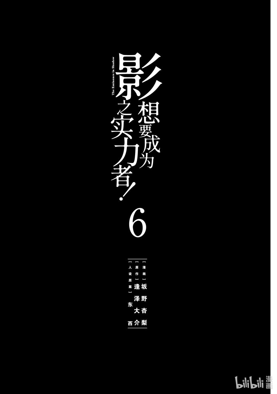 《想要成为影之实力者！》漫画最新章节22 Episode.22免费下拉式在线观看章节第【2】张图片