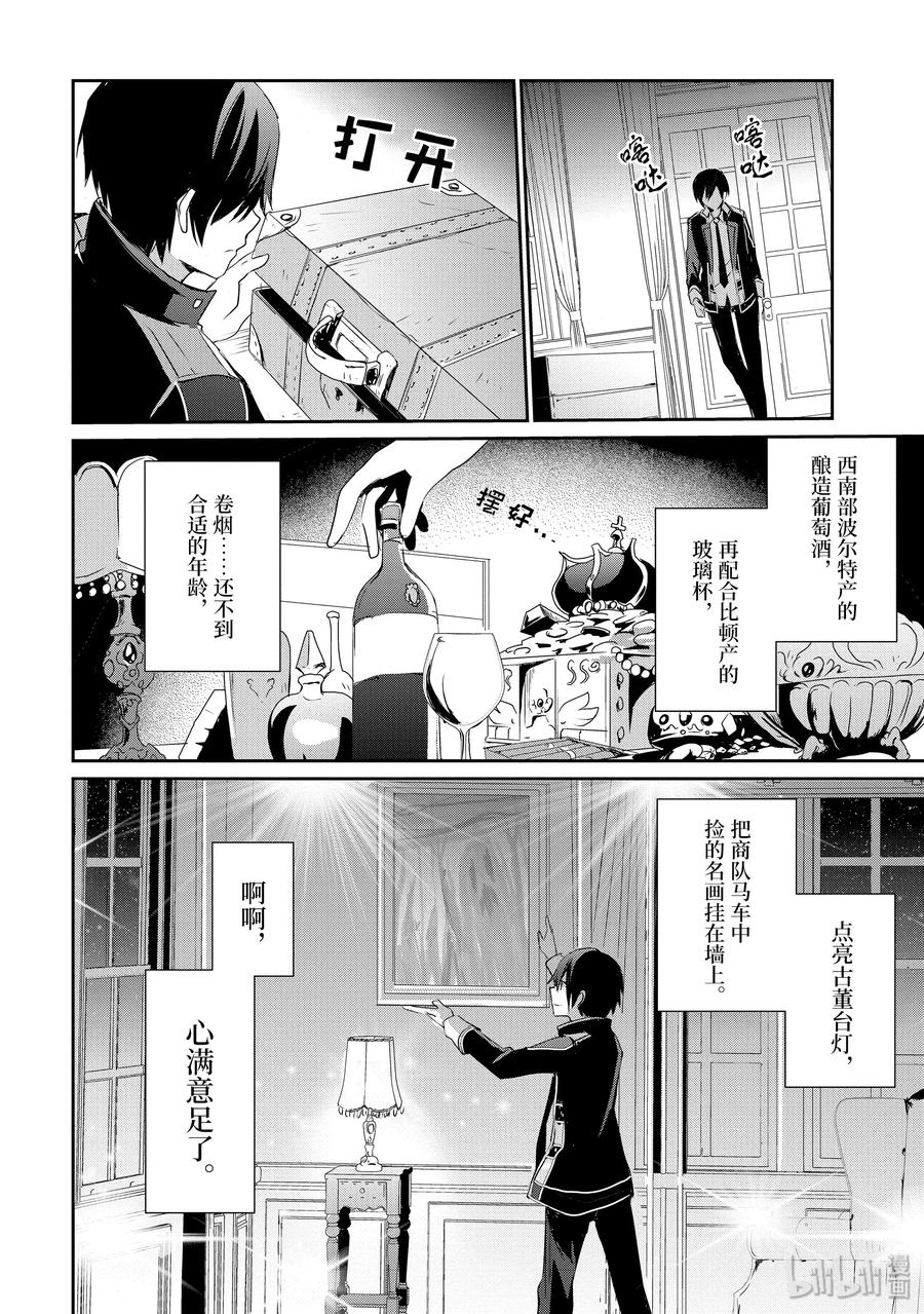 《想要成为影之实力者！》漫画最新章节4免费下拉式在线观看章节第【24】张图片