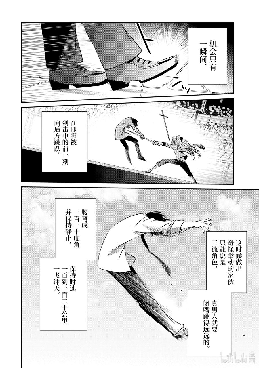 《想要成为影之实力者！》漫画最新章节9 Episode.9免费下拉式在线观看章节第【11】张图片