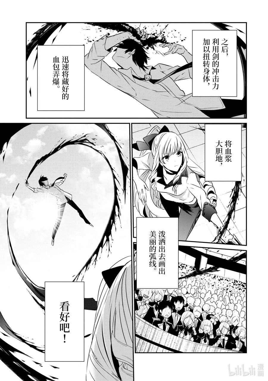 《想要成为影之实力者！》漫画最新章节9 Episode.9免费下拉式在线观看章节第【12】张图片