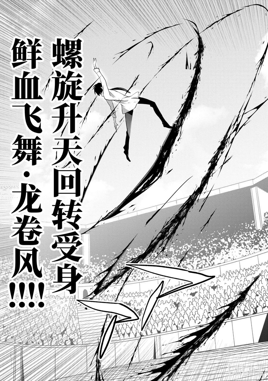 《想要成为影之实力者！》漫画最新章节9 Episode.9免费下拉式在线观看章节第【14】张图片