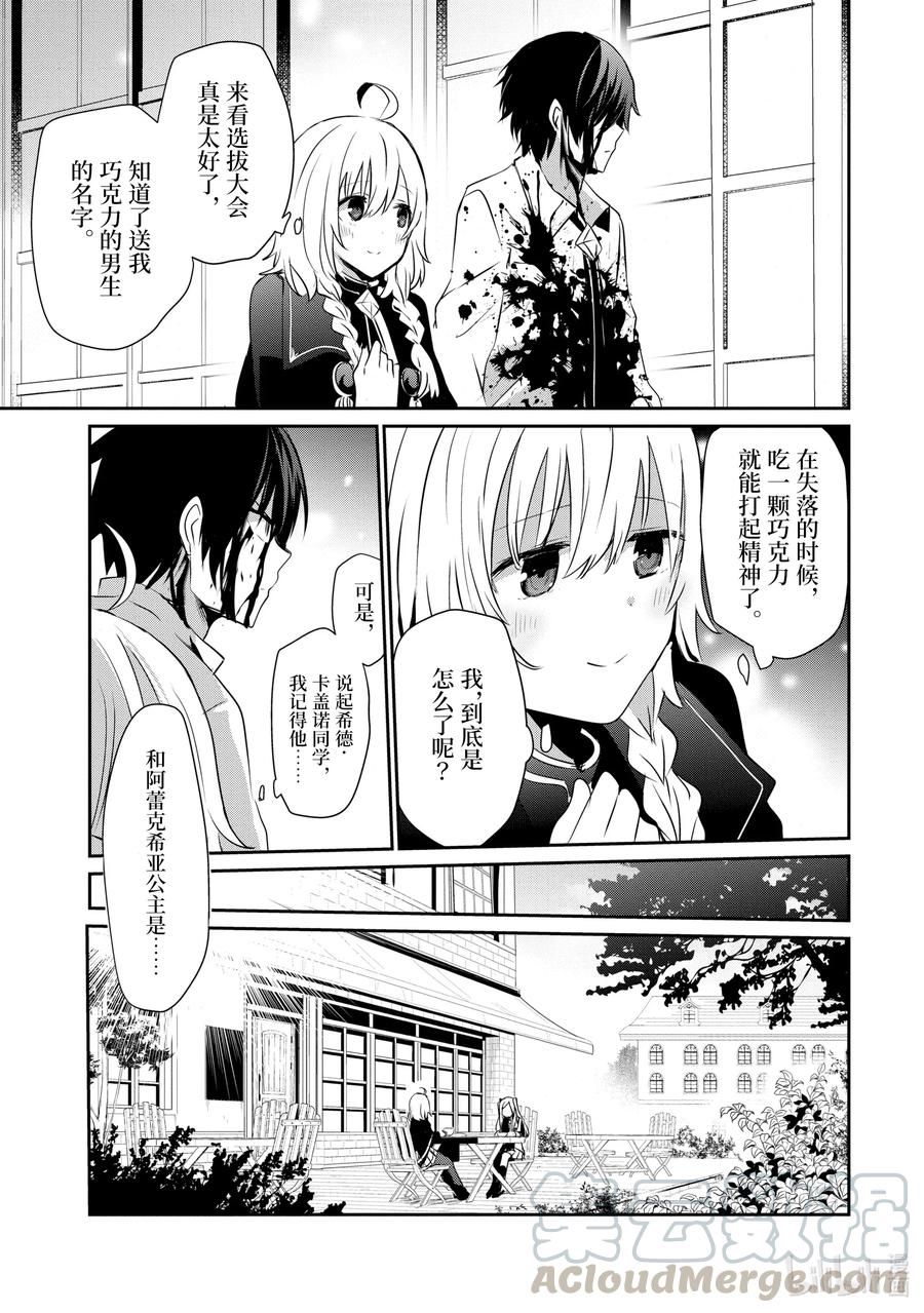 《想要成为影之实力者！》漫画最新章节9 Episode.9免费下拉式在线观看章节第【28】张图片