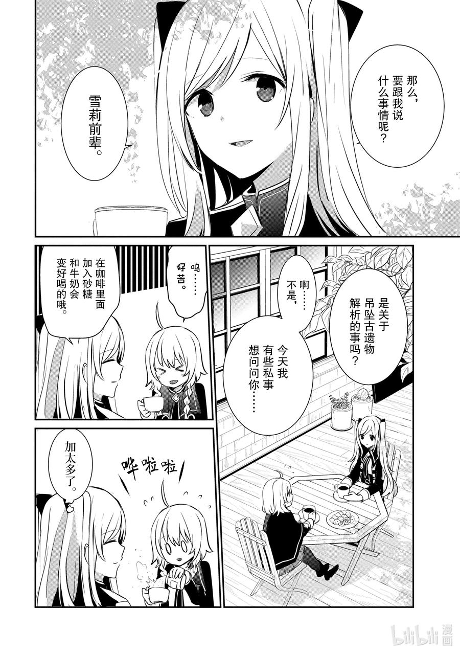 《想要成为影之实力者！》漫画最新章节9 Episode.9免费下拉式在线观看章节第【29】张图片