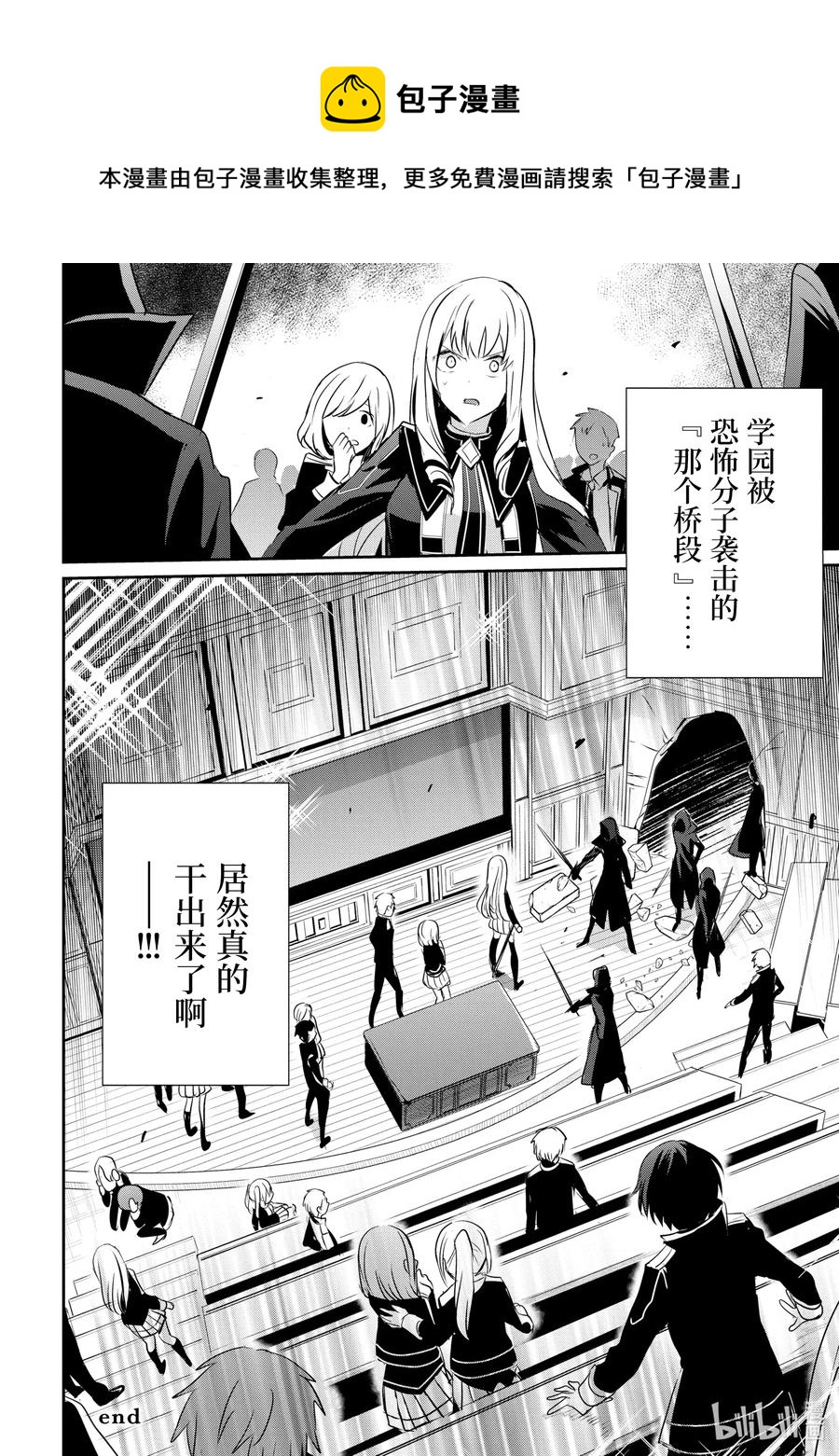 《想要成为影之实力者！》漫画最新章节9 Episode.9免费下拉式在线观看章节第【41】张图片