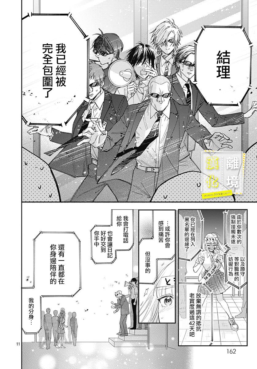 《想要更近一步的两人》漫画最新章节15话免费下拉式在线观看章节第【11】张图片