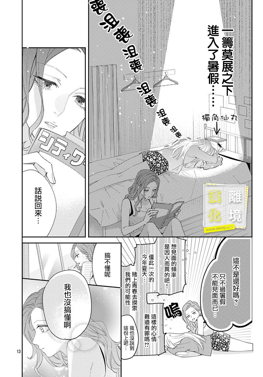 《想要更近一步的两人》漫画最新章节15话免费下拉式在线观看章节第【13】张图片