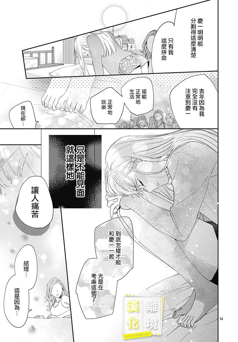 《想要更近一步的两人》漫画最新章节15话免费下拉式在线观看章节第【14】张图片