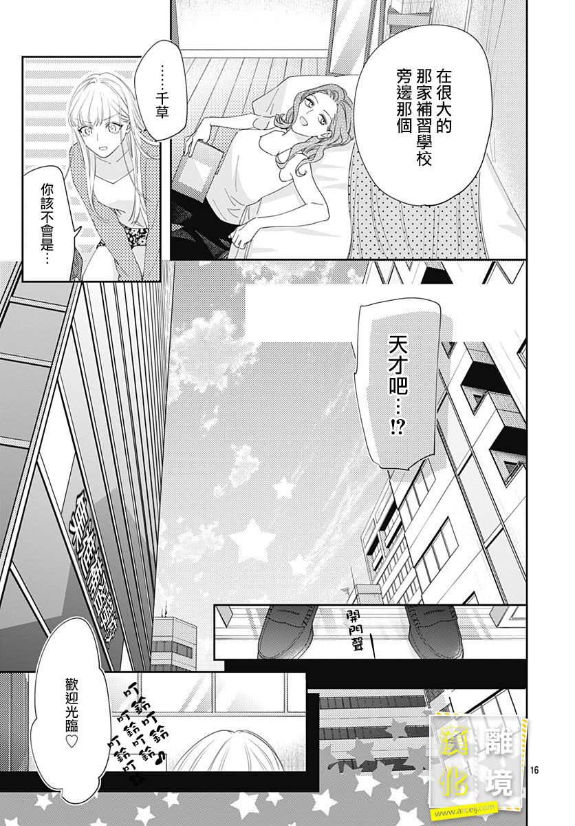 《想要更近一步的两人》漫画最新章节15话免费下拉式在线观看章节第【16】张图片