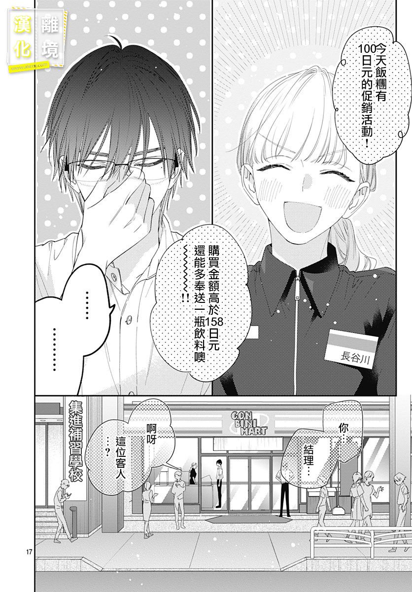 《想要更近一步的两人》漫画最新章节15话免费下拉式在线观看章节第【17】张图片