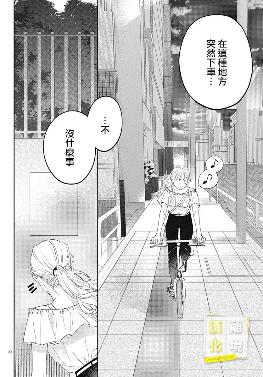 《想要更近一步的两人》漫画最新章节15话免费下拉式在线观看章节第【25】张图片