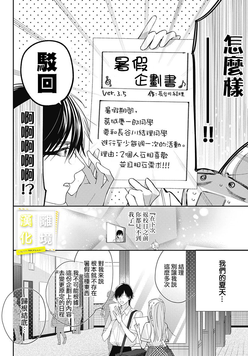 《想要更近一步的两人》漫画最新章节15话免费下拉式在线观看章节第【3】张图片