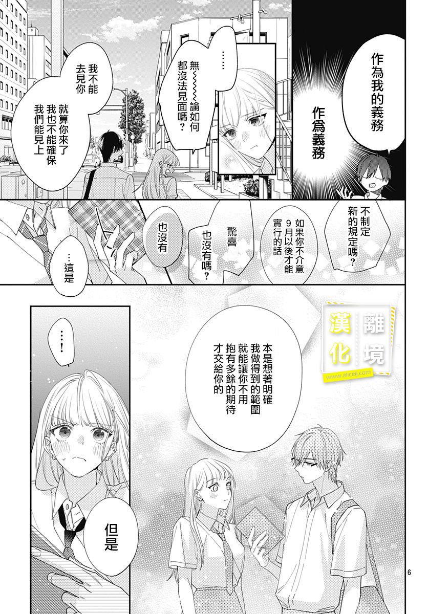 《想要更近一步的两人》漫画最新章节15话免费下拉式在线观看章节第【6】张图片