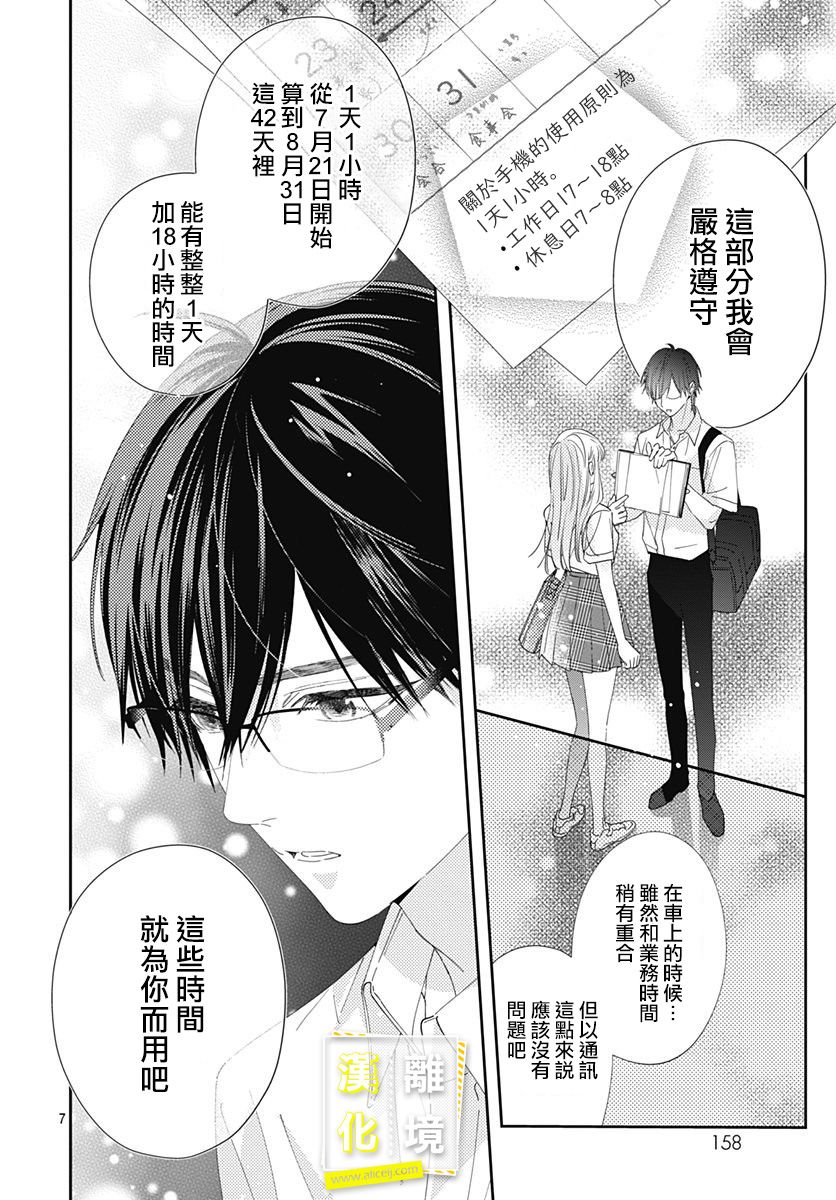 《想要更近一步的两人》漫画最新章节15话免费下拉式在线观看章节第【7】张图片