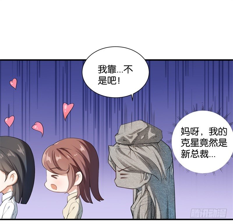 【先婚后爱】漫画-（02-克星是总裁）章节漫画下拉式图片-24.jpg