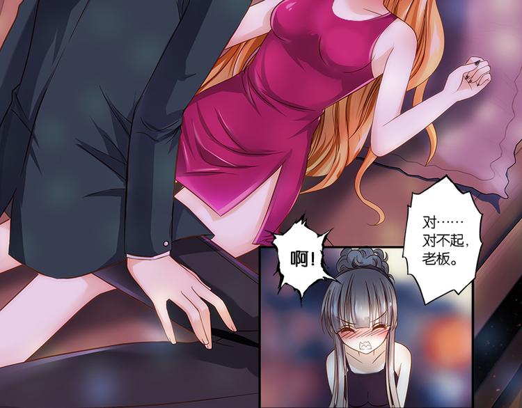 《先婚后宠小娇妻》漫画最新章节第1话 皇冠的服务生免费下拉式在线观看章节第【14】张图片