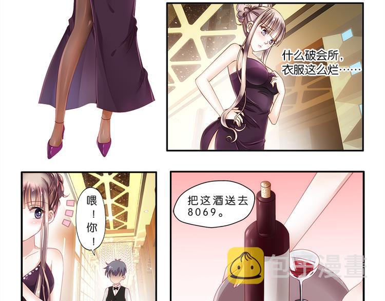 《先婚后宠小娇妻》漫画最新章节第1话 皇冠的服务生免费下拉式在线观看章节第【5】张图片