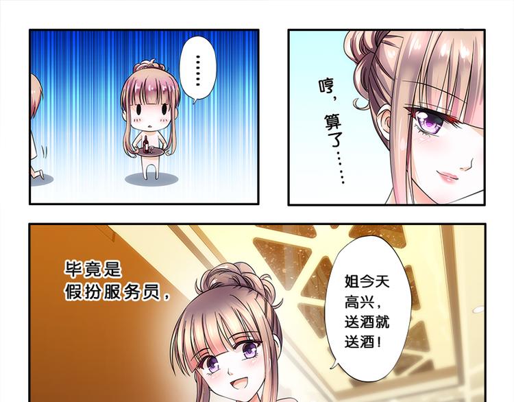 《先婚后宠小娇妻》漫画最新章节第1话 皇冠的服务生免费下拉式在线观看章节第【7】张图片
