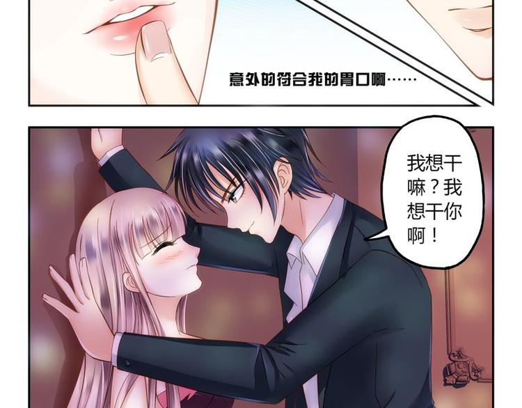 《先婚后宠小娇妻》漫画最新章节第2话 还真是小姐免费下拉式在线观看章节第【17】张图片