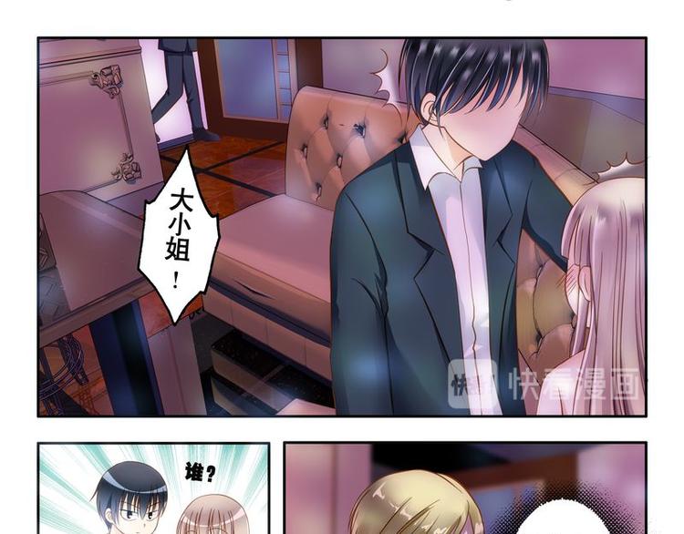 《先婚后宠小娇妻》漫画最新章节第2话 还真是小姐免费下拉式在线观看章节第【22】张图片
