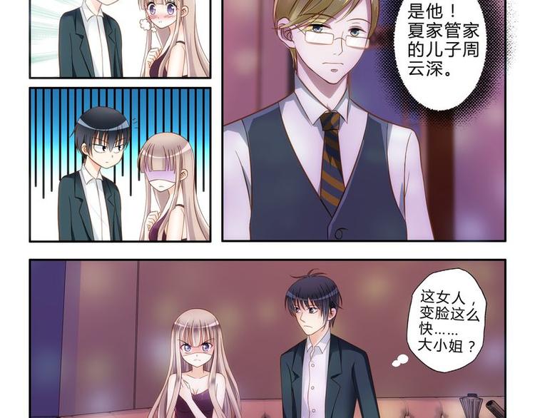 《先婚后宠小娇妻》漫画最新章节第2话 还真是小姐免费下拉式在线观看章节第【23】张图片