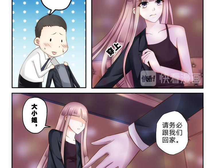 《先婚后宠小娇妻》漫画最新章节第2话 还真是小姐免费下拉式在线观看章节第【29】张图片