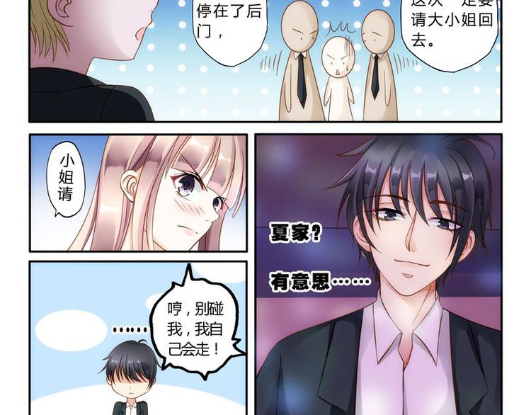 《先婚后宠小娇妻》漫画最新章节第2话 还真是小姐免费下拉式在线观看章节第【32】张图片