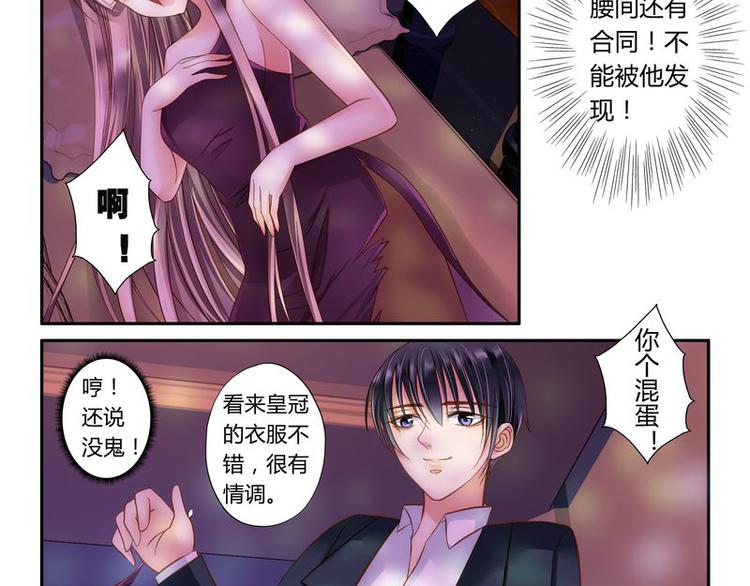 《先婚后宠小娇妻》漫画最新章节第2话 还真是小姐免费下拉式在线观看章节第【8】张图片