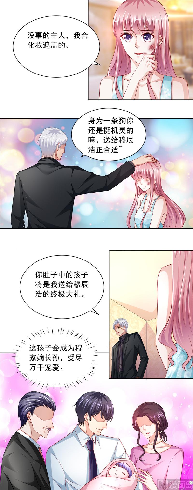 《先婚后宠小娇妻》漫画最新章节第二部 60.终极“大礼”免费下拉式在线观看章节第【6】张图片